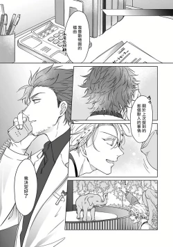 Page 70 of Fukurou no Koiwazurai | 猫头鹰的相思病