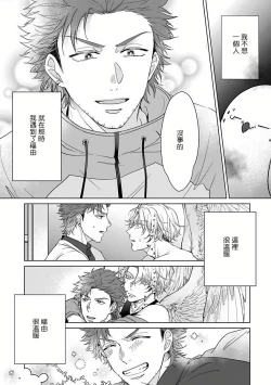 Page 76 of Fukurou no Koiwazurai | 猫头鹰的相思病