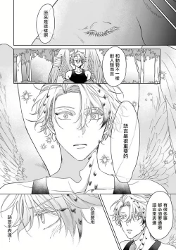 Page 87 of Fukurou no Koiwazurai | 猫头鹰的相思病