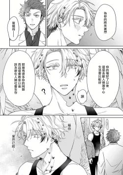 Page 89 of Fukurou no Koiwazurai | 猫头鹰的相思病