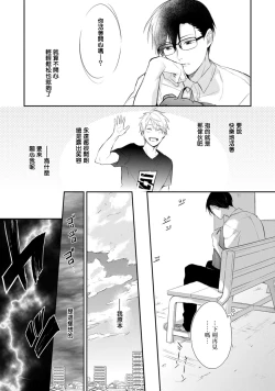 Page 13 of Asagao wa Yoru kara Saku | 牵牛花自夜间绽放 Ch. 1-3