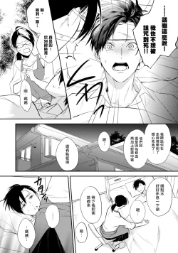 Page 22 of Asagao wa Yoru kara Saku | 牵牛花自夜间绽放 Ch. 1-3