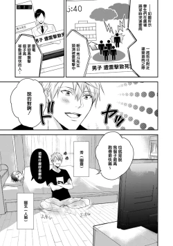 Page 36 of Asagao wa Yoru kara Saku | 牵牛花自夜间绽放 Ch. 1-3