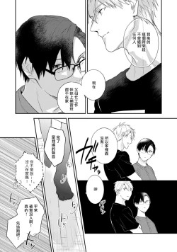 Page 42 of Asagao wa Yoru kara Saku | 牵牛花自夜间绽放 Ch. 1-3