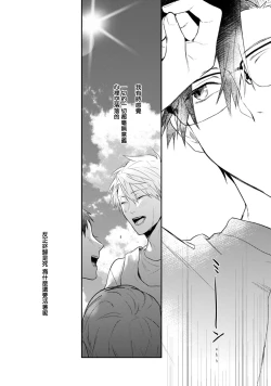 Page 48 of Asagao wa Yoru kara Saku | 牵牛花自夜间绽放 Ch. 1-3