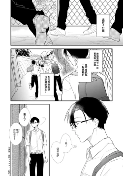 Page 6 of Asagao wa Yoru kara Saku | 牵牛花自夜间绽放 Ch. 1-3