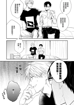 Page 84 of Asagao wa Yoru kara Saku | 牵牛花自夜间绽放 Ch. 1-3