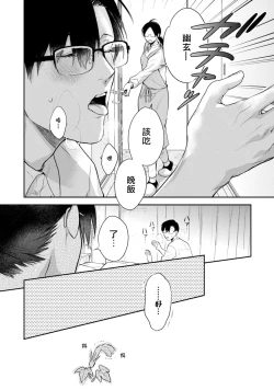 Page 92 of Asagao wa Yoru kara Saku | 牵牛花自夜间绽放 Ch. 1-3