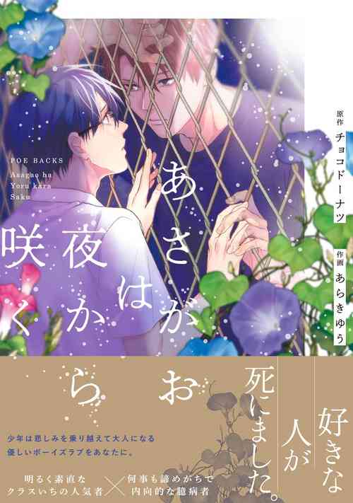 Download Asagao wa Yoru kara Saku | 牵牛花自夜间绽放 Ch. 1-3
