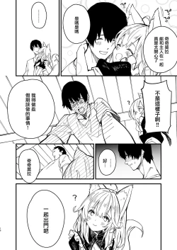 Page 15 of Kemomimi Maid to Ichaicha Suru Hon 2 Satsume