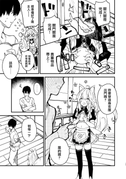 Page 16 of Kemomimi Maid to Ichaicha Suru Hon 2 Satsume