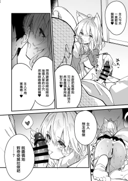 Page 23 of Kemomimi Maid to Ichaicha Suru Hon 2 Satsume