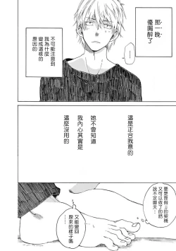 Page 25 of 让我来进入你吧？…用那个 01 Chinese