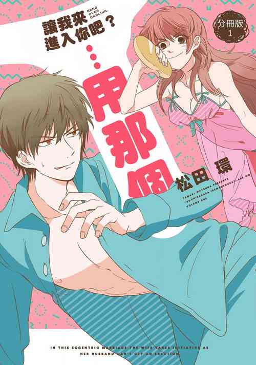 Download 让我来进入你吧？…用那个 01 Chinese