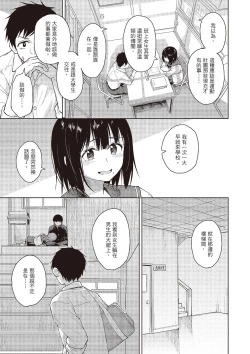Page 7 of Houkago wa Bouken no Jikan - Time for libido after school | 放學後是冒險的時間