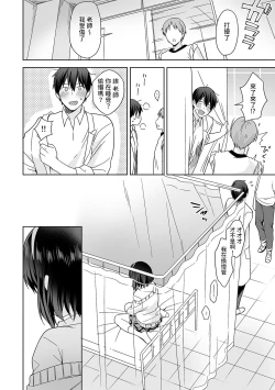 Page 23 of Amayakashi Jouzu no Nagasato9