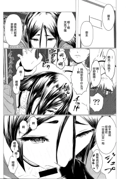 Page 4 of Hibikore Raikou Mama