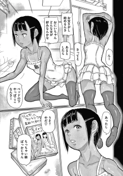 Page 108 of Hiyake to Wareme to Game Center no Natsu