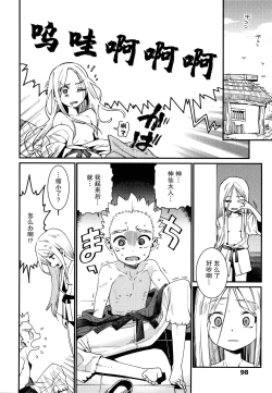 Page 99 of Itoshiki Wagaya