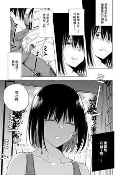 Page 12 of Natsu ga Matte Iru