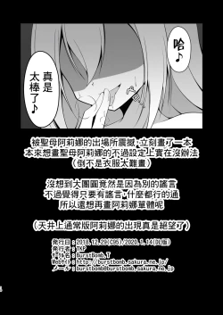 Page 12 of Uwasa no Alina ga Yattekuru