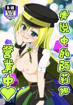 Page 3 of Uwasa no Alina ga Yattekuru