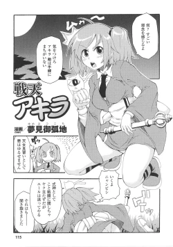 Page 117 of Tatakau Heroine Ryoujoku Anthology Toukiryoujoku 26