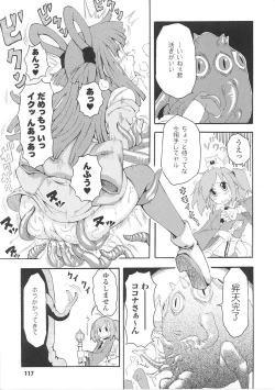 Page 119 of Tatakau Heroine Ryoujoku Anthology Toukiryoujoku 26