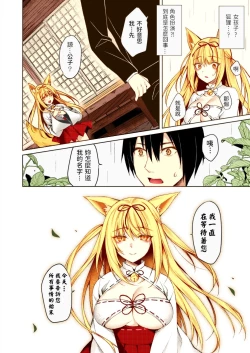 Page 6 of Kitsune no Mukoiri