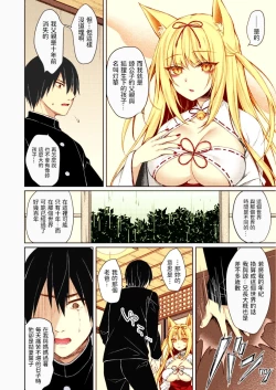 Page 8 of Kitsune no Mukoiri