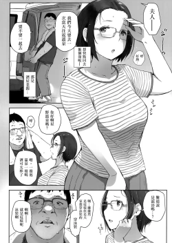 Page 4 of Ojisan to Yuku Hitoduma Higaeri Konyoku Rotenburo