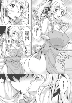 Page 6 of Saimin Kankin Elichika
