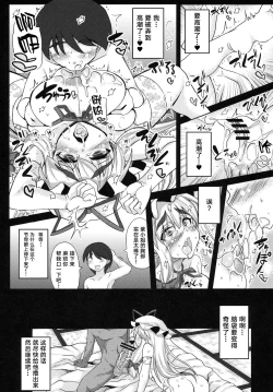 Page 14 of Oidemase Yakumo Shiratama "Yuukaku" Rou