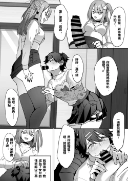 Page 6 of Futanari Shimai to Netorare Musume Ochi Papa | 扶她姐妹和她們的綠帽爸爸
