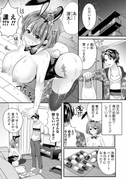 Page 89 of WEB Ban Mesuiki!! Nyotaika Yuugi Vol.07