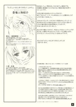 Page 4 of Tadashii Hajimete no Nakushikata