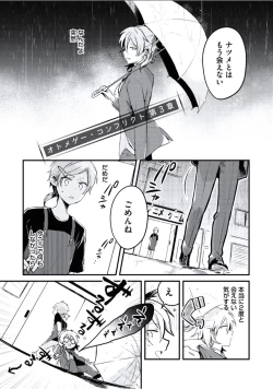 Page 104 of Boku to Issho ni