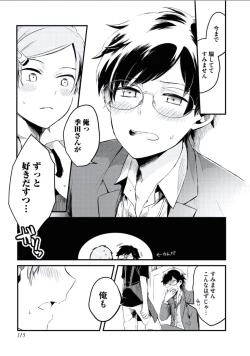 Page 116 of Boku to Issho ni