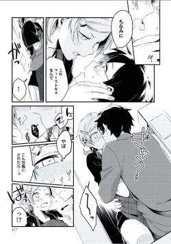 Page 118 of Boku to Issho ni