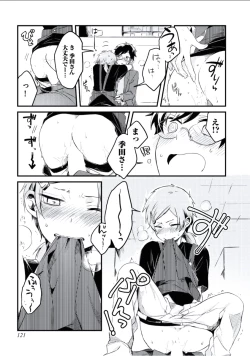 Page 122 of Boku to Issho ni