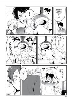 Page 13 of Boku to Issho ni