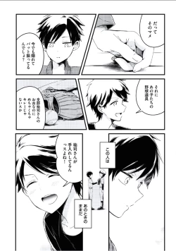 Page 140 of Boku to Issho ni