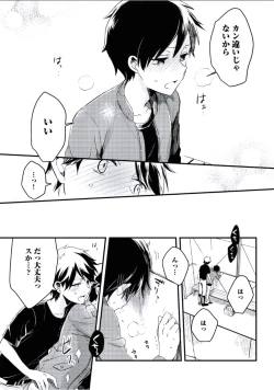 Page 144 of Boku to Issho ni