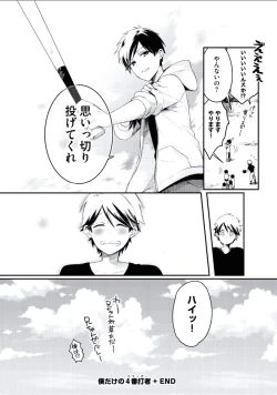 Page 151 of Boku to Issho ni