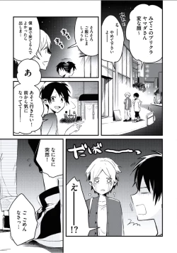 Page 16 of Boku to Issho ni