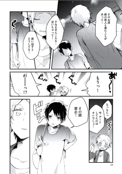 Page 17 of Boku to Issho ni