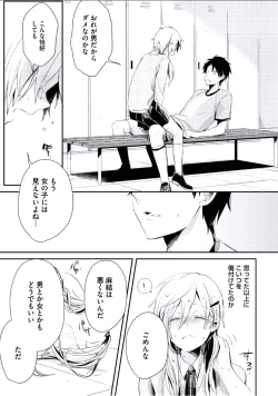 Page 196 of Boku to Issho ni