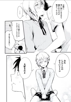 Page 197 of Boku to Issho ni