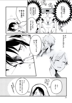 Page 27 of Boku to Issho ni