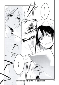 Page 29 of Boku to Issho ni